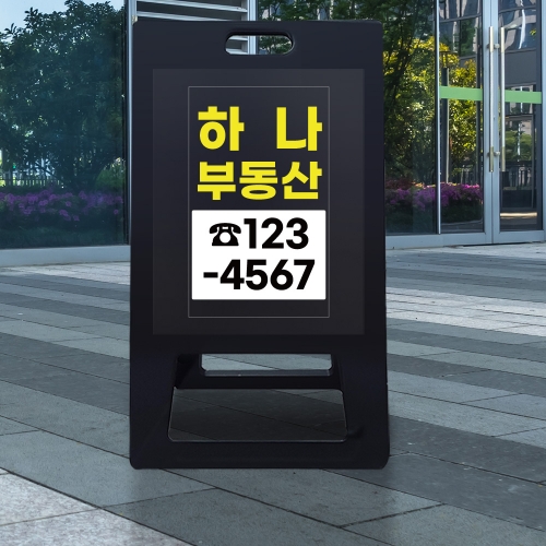 A형 입간판 블랙 부동산