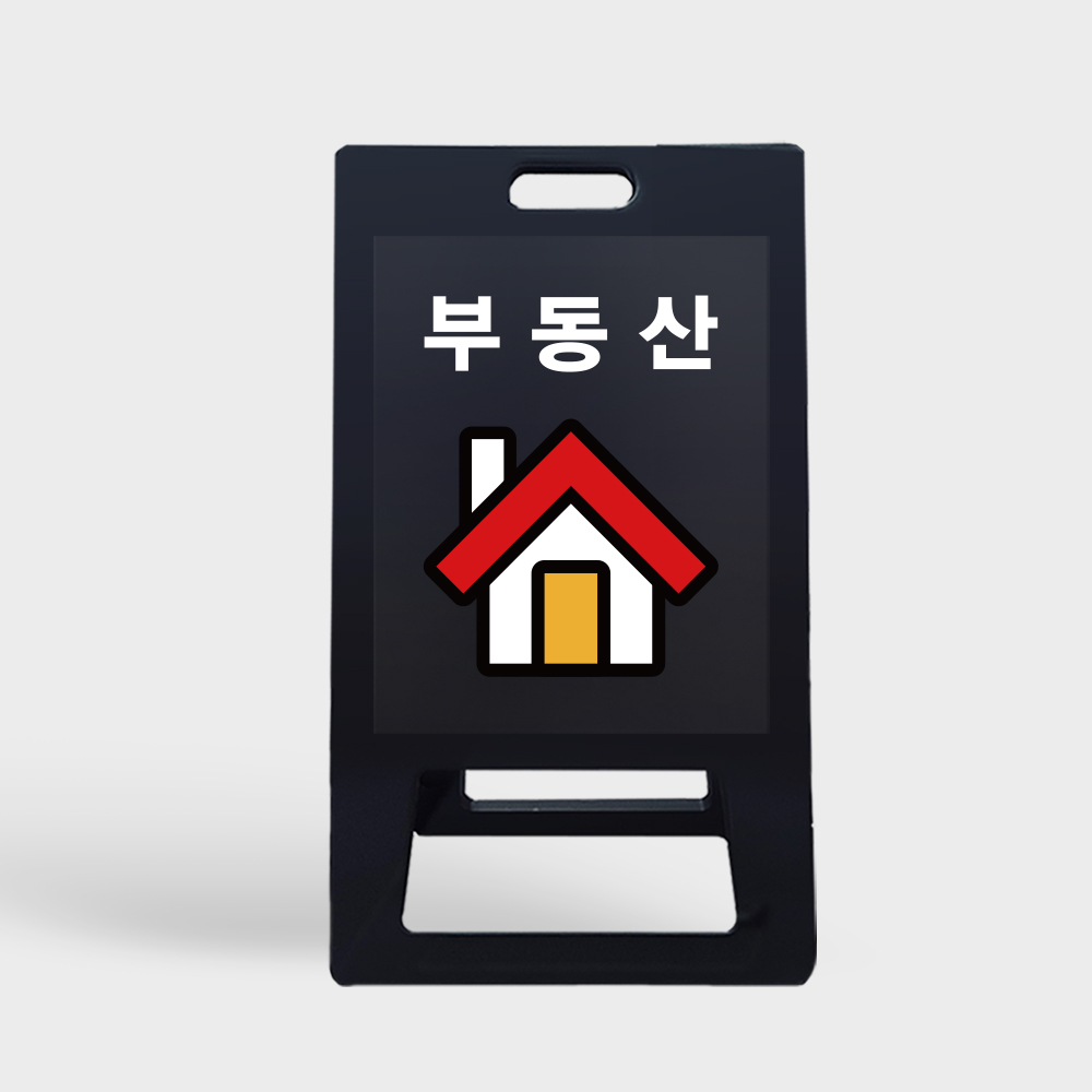 A형 입간판 블랙 부동산
