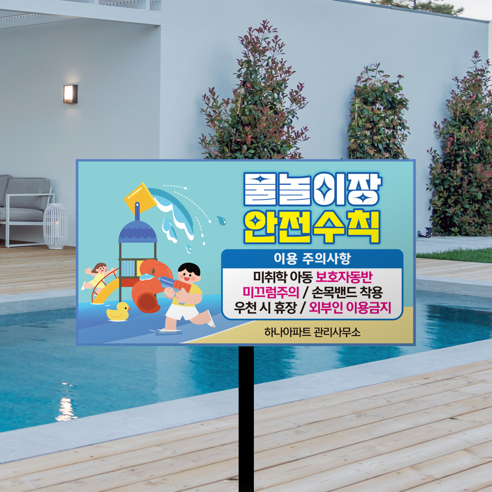 물놀이 주의사항 외 말뚝안내판 모음
