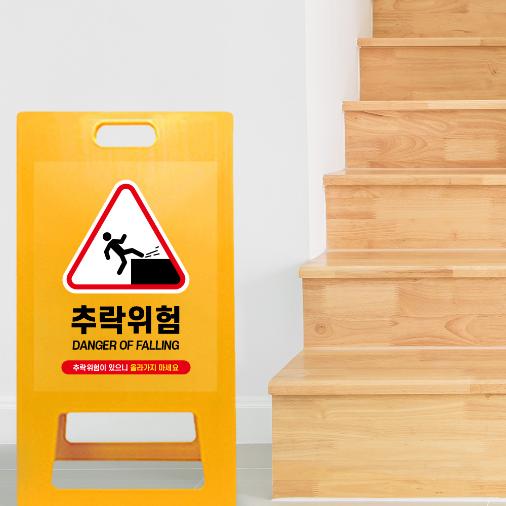 A형 입간판 노랑 추락위험