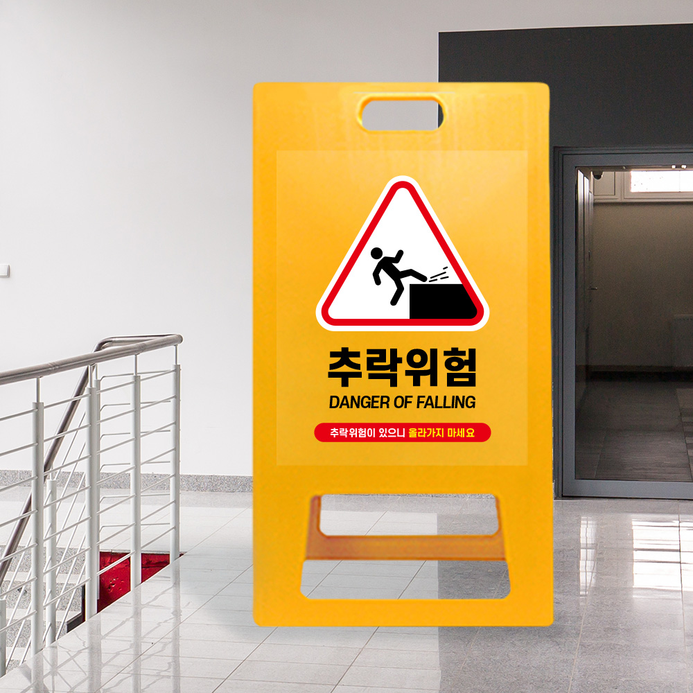 A형 입간판 노랑 추락위험
