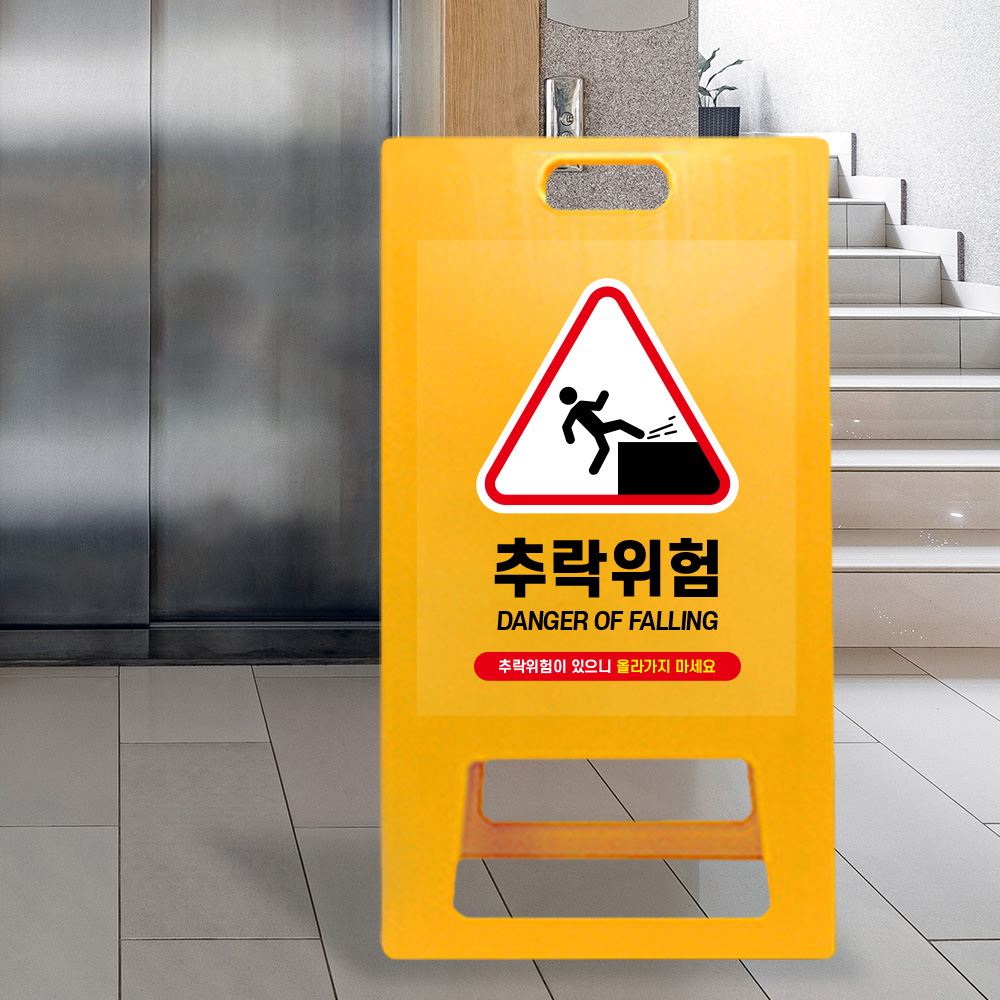 A형 입간판 노랑 추락위험