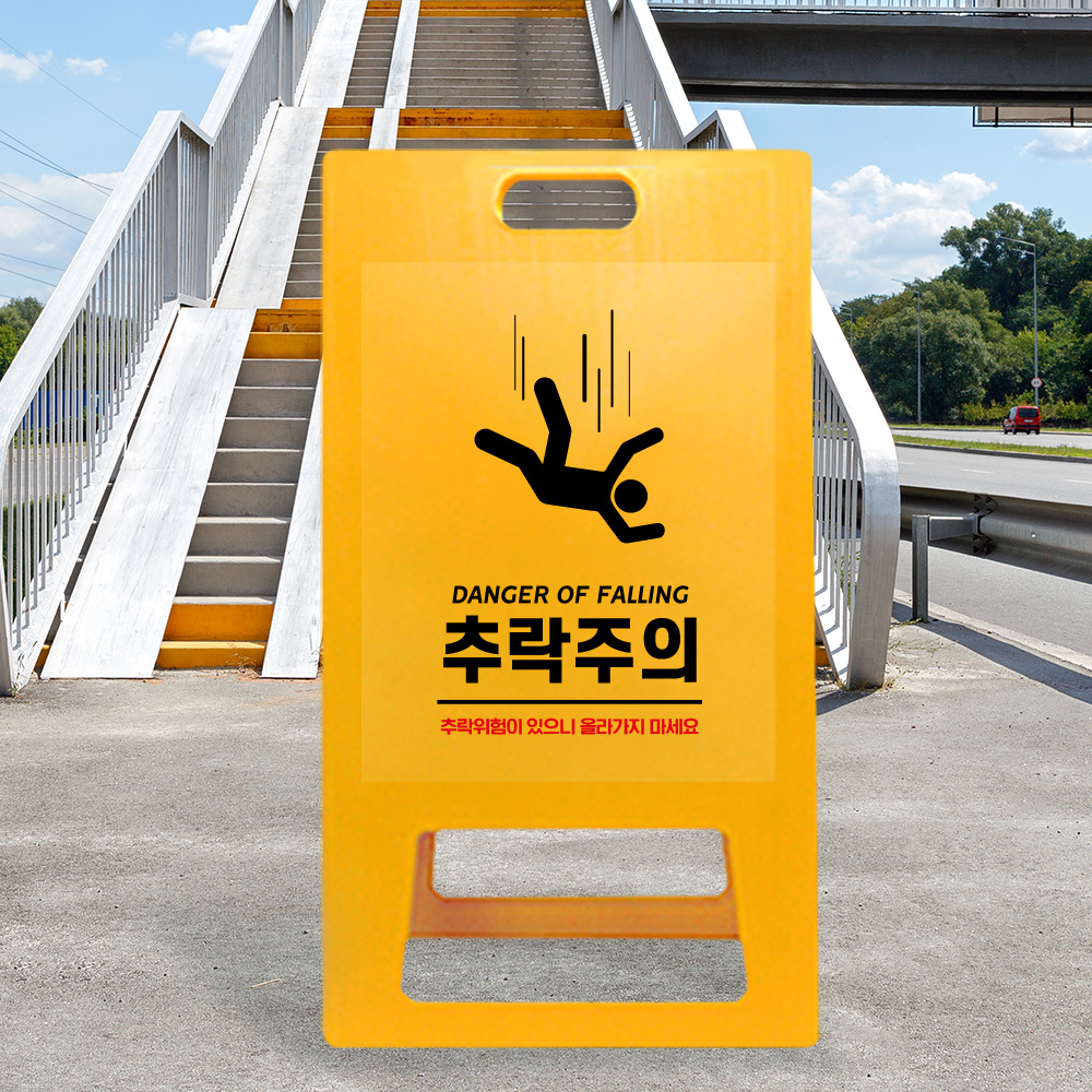 A형 입간판 노랑 추락위험