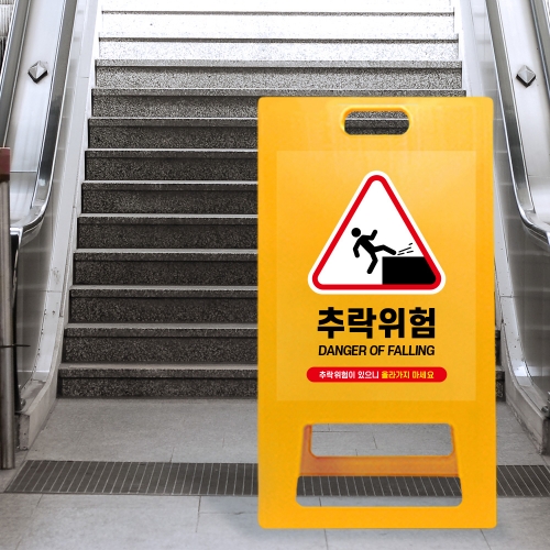 A형 입간판 노랑 추락위험