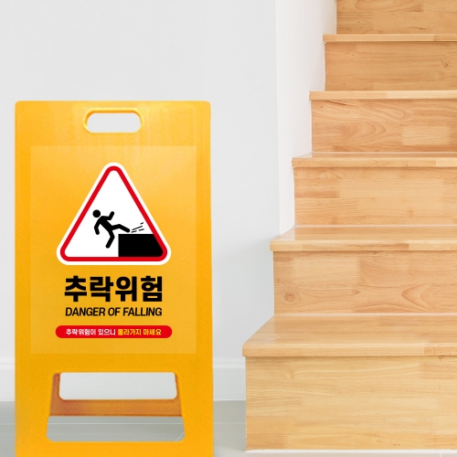 A형 입간판 노랑 추락위험
