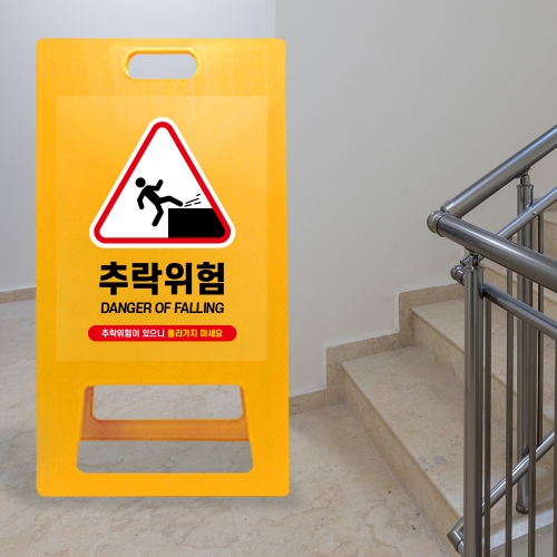 A형 입간판 노랑 추락위험