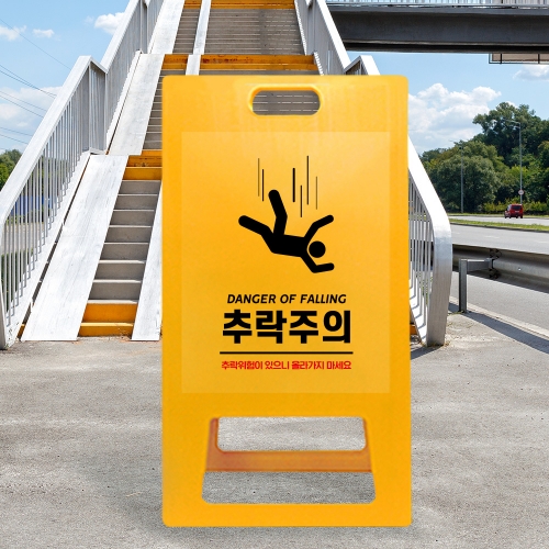 A형 입간판 노랑 추락위험