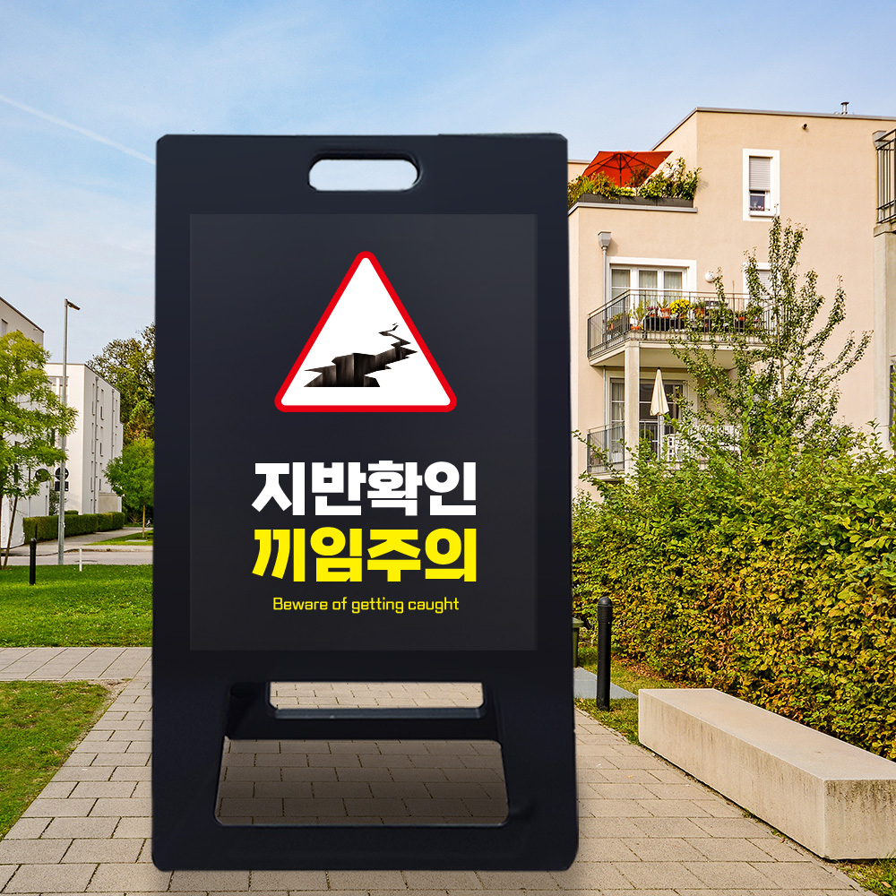 A형 입간판 블랙 지반확인 A형 입간판 블랙 지반확인