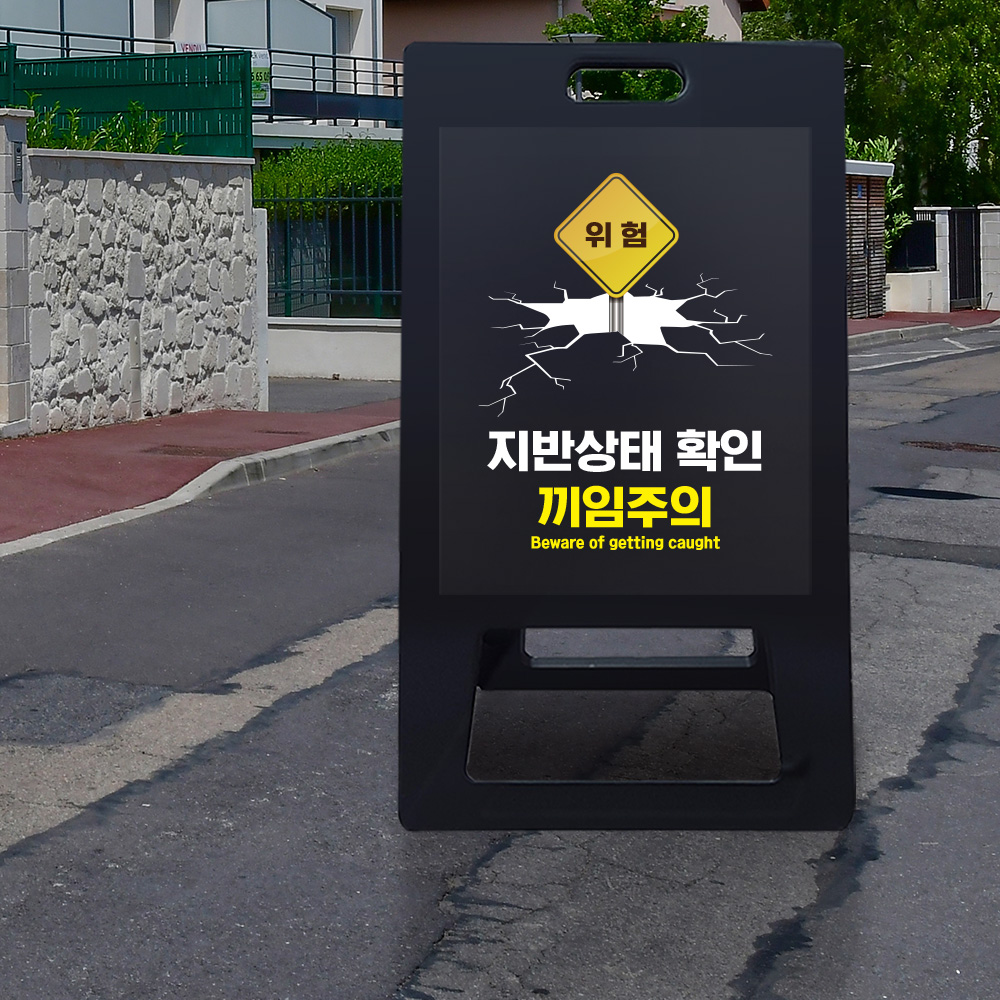 A형 입간판 블랙 지반확인 A형 입간판 블랙 지반확인