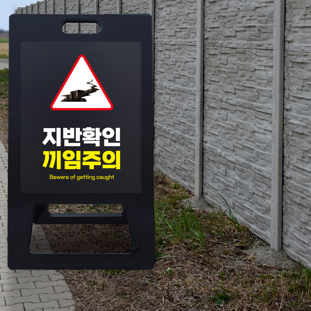 A형 입간판 블랙 지반확인 A형 입간판 블랙 지반확인