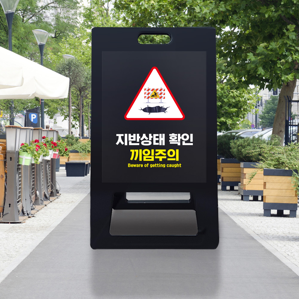 A형 입간판 블랙 지반확인 A형 입간판 블랙 지반확인