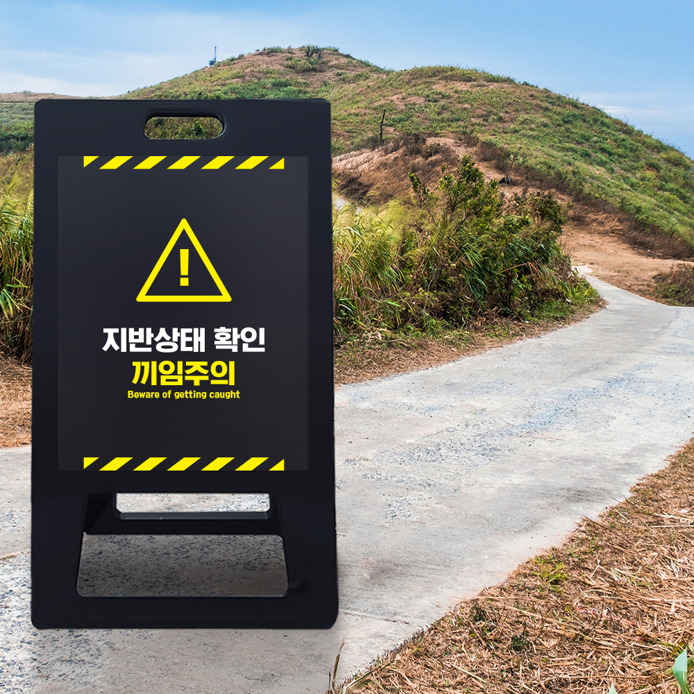 A형 입간판 블랙 지반확인 A형 입간판 블랙 지반확인