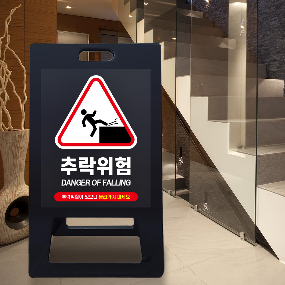 A형 입간판 블랙 추락위험