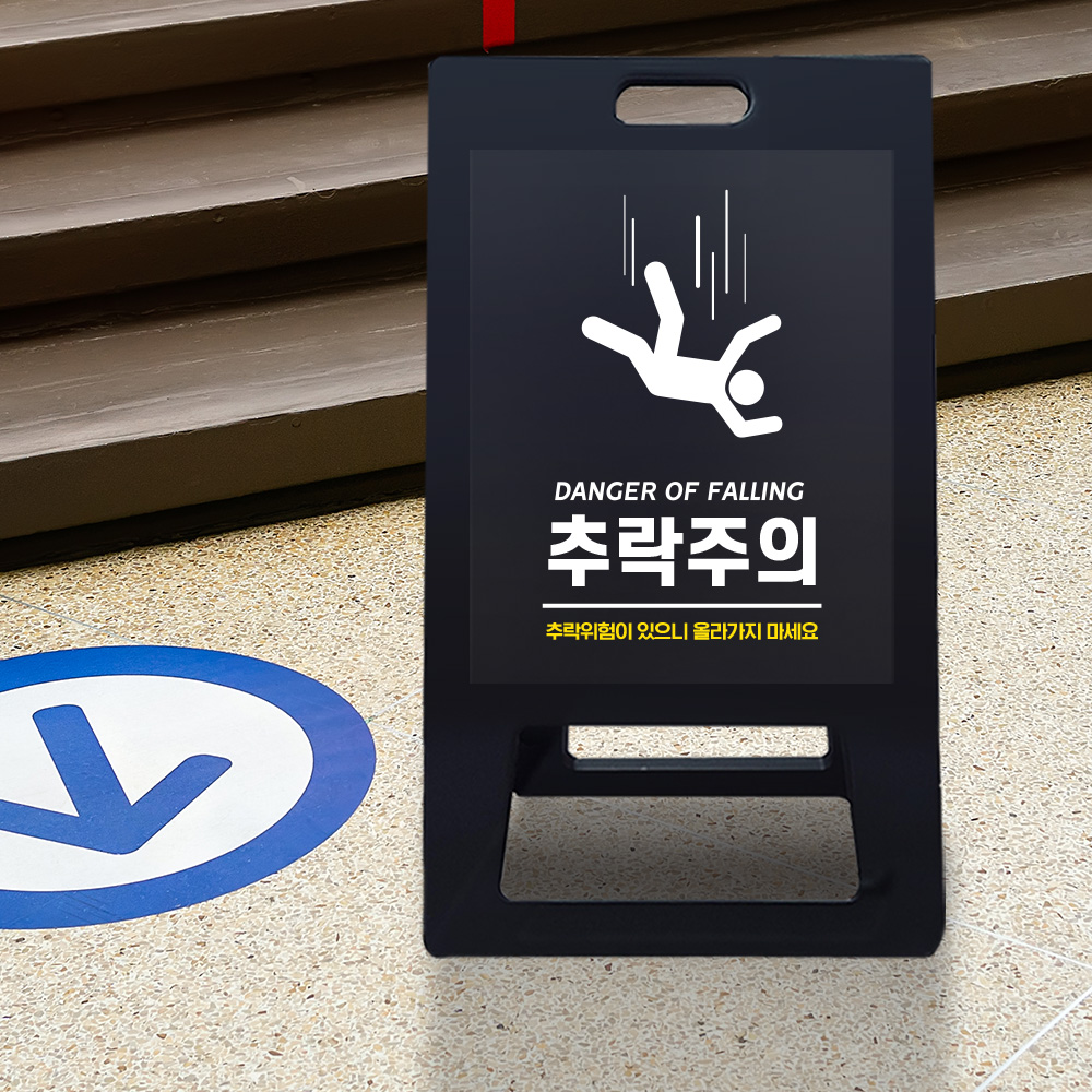 A형 입간판 블랙 추락위험