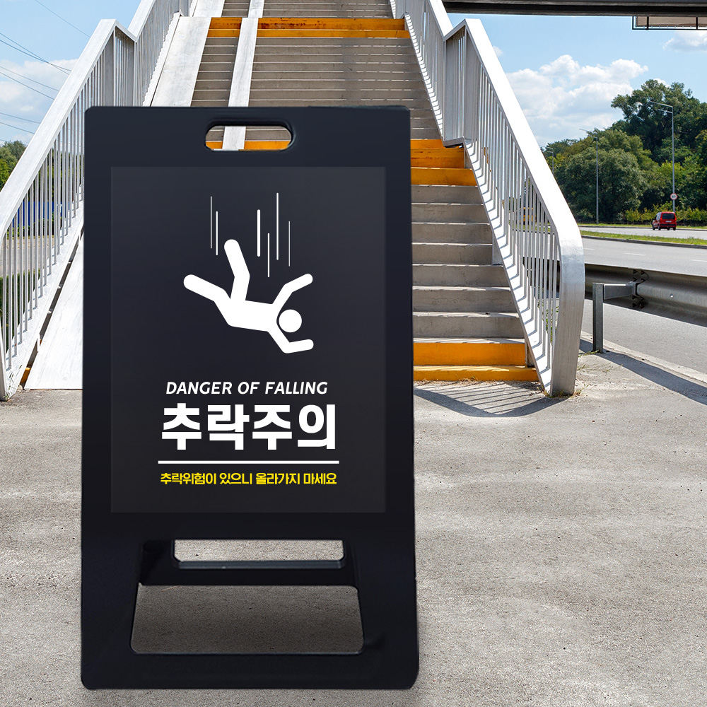 A형 입간판 블랙 추락위험