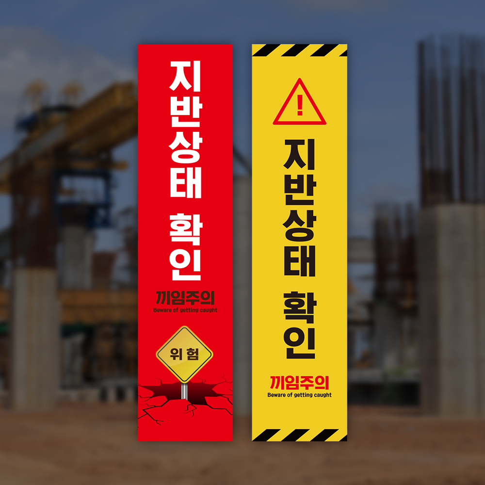 지반확인 스티커