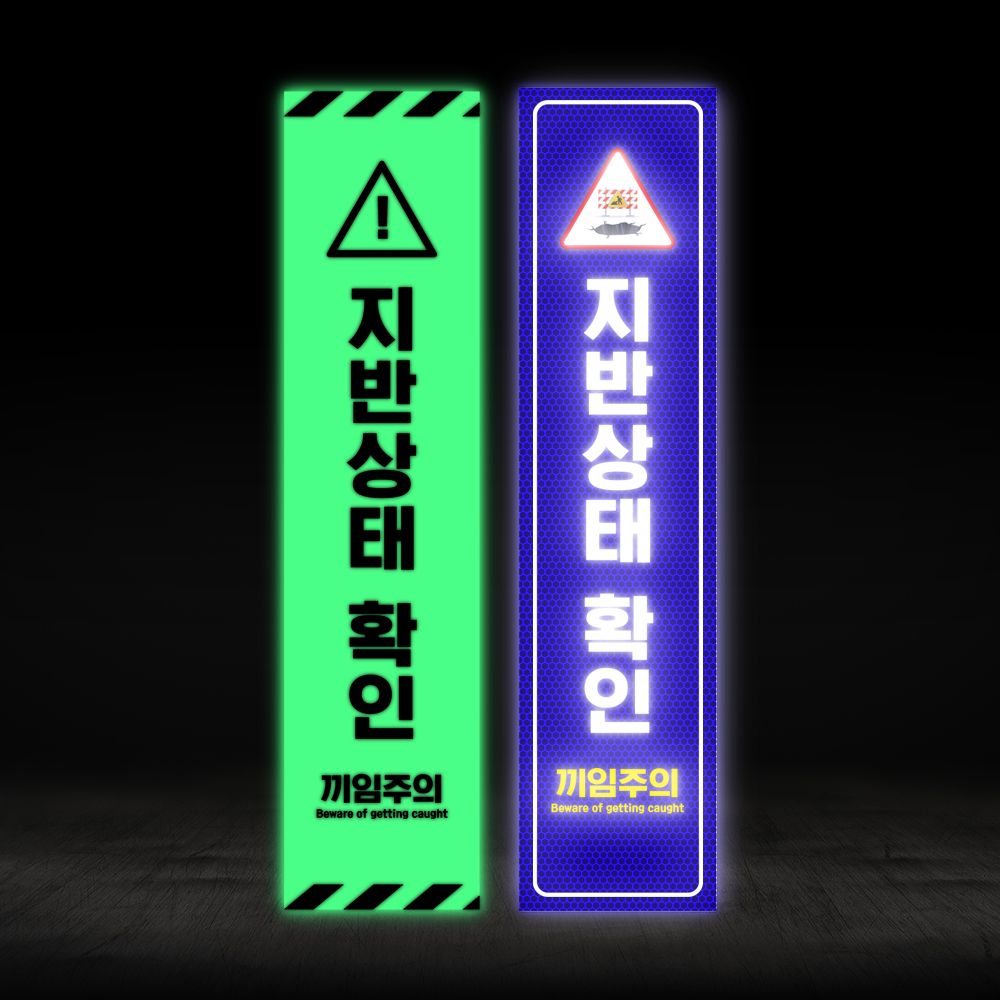지반확인 스티커