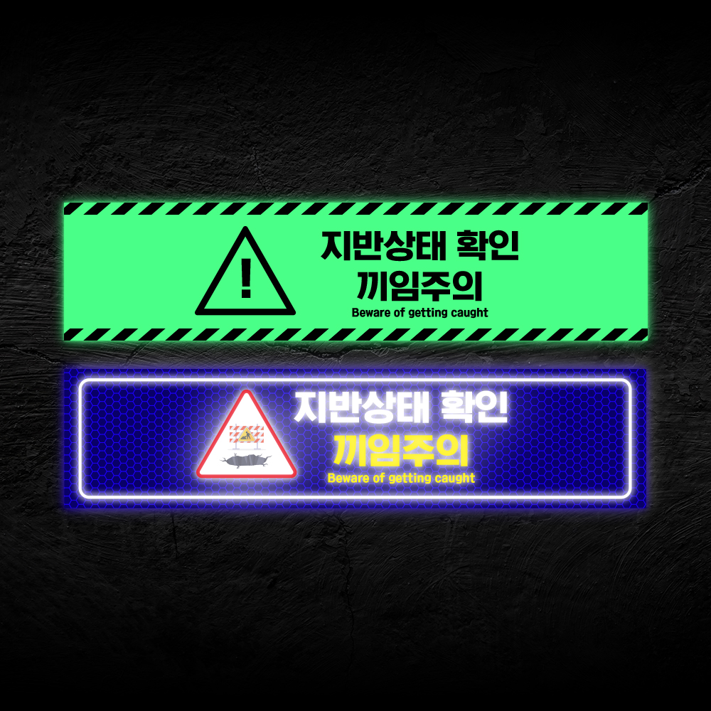 지반확인 스티커