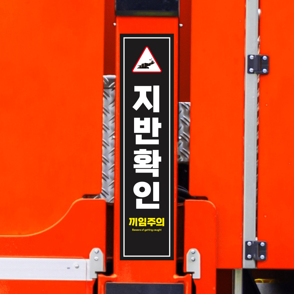 지반확인 스티커