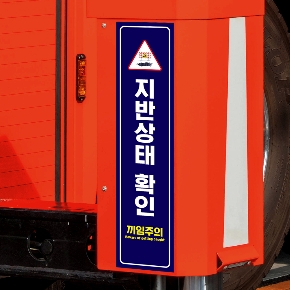 지반확인 스티커