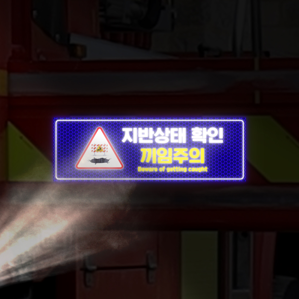 지반확인 스티커