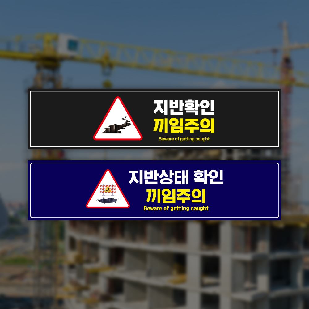 지반확인 스티커