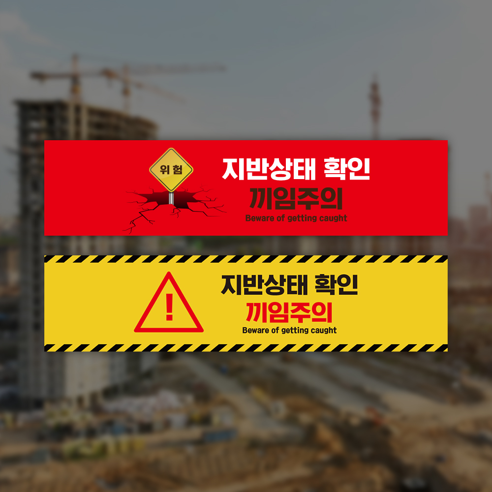 지반확인 스티커