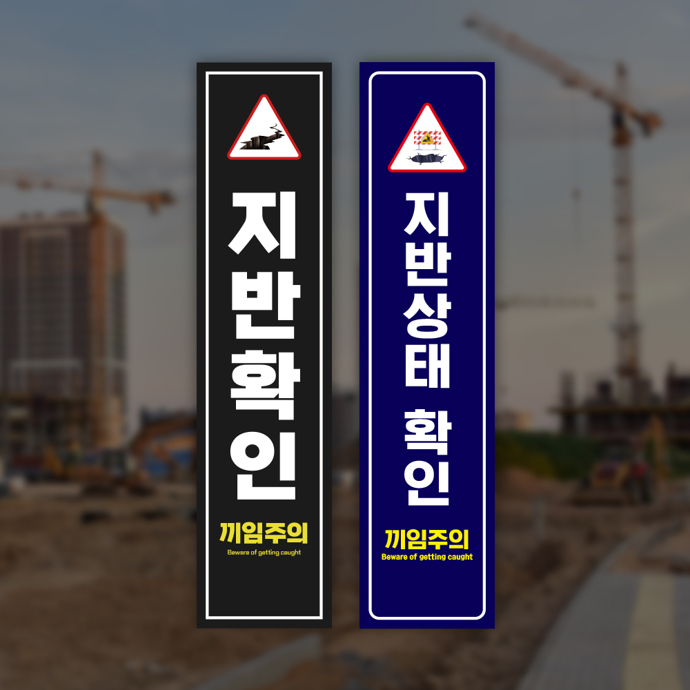 지반확인 스티커