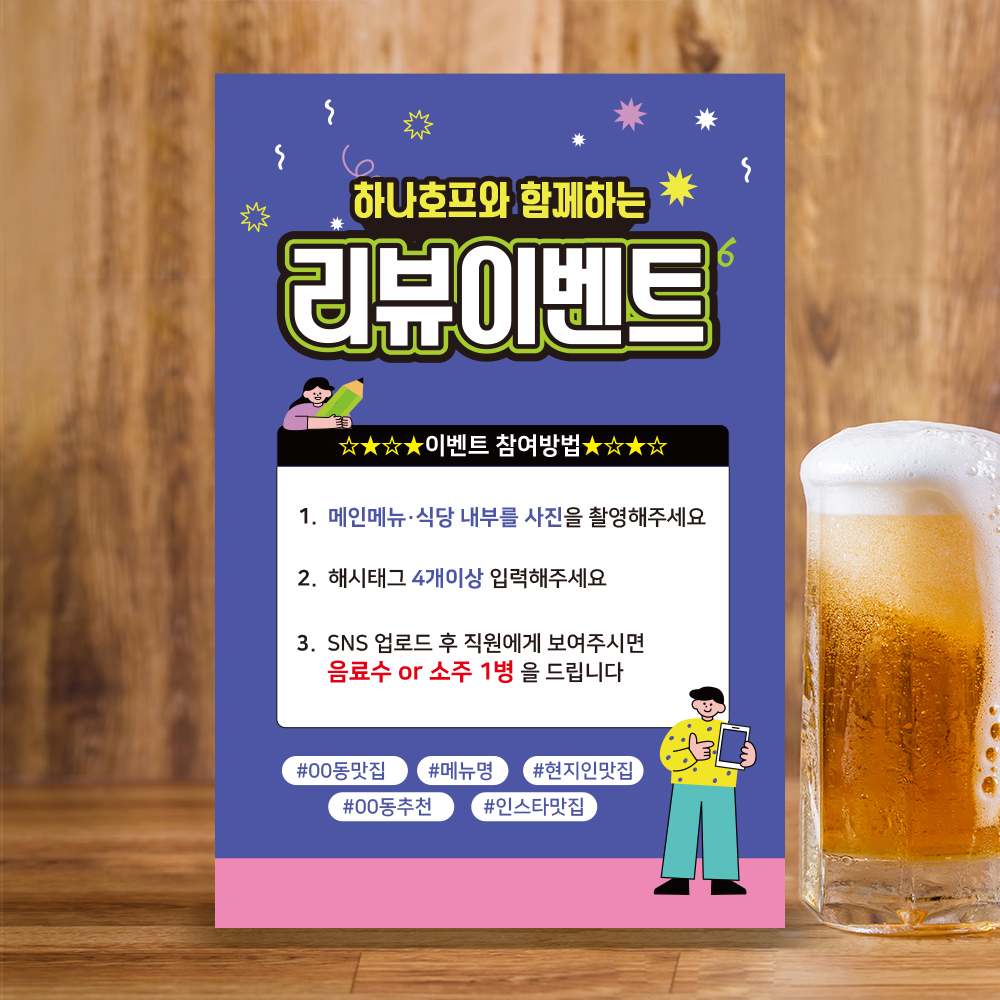 리뷰 참여 이벤트 안내판