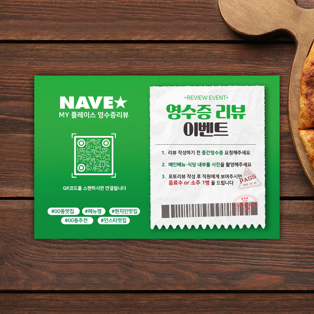 리뷰 참여 이벤트 안내판