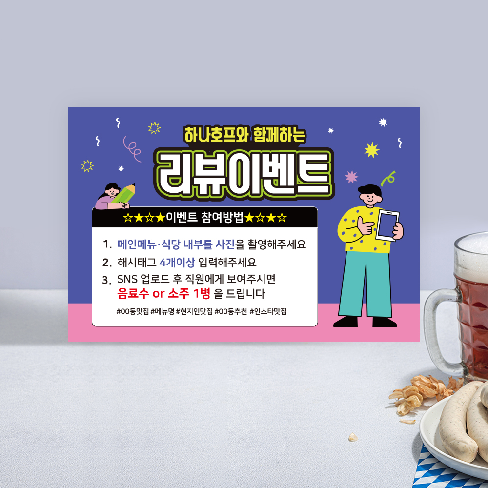 리뷰 참여 이벤트 안내판