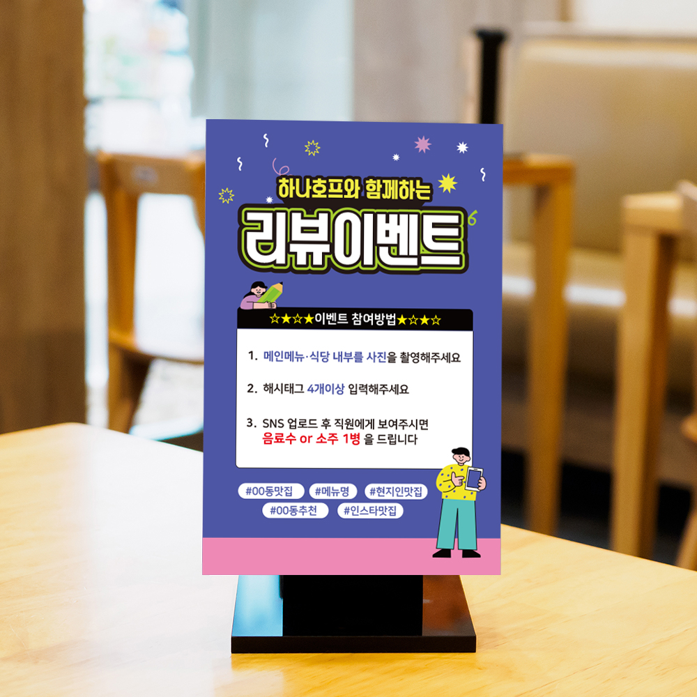 리뷰 참여 이벤트 안내판