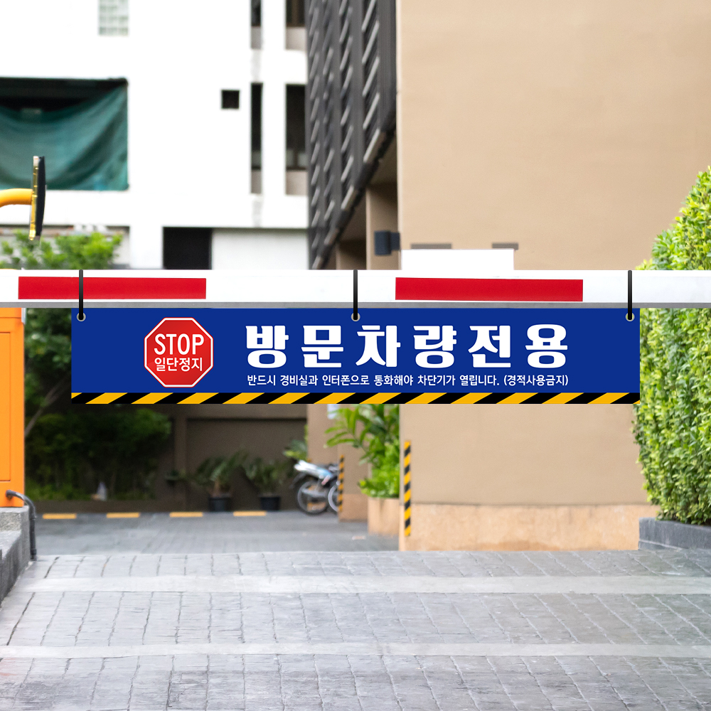 차단기 걸이용 안내표지 양면플렉스타입 차단기 걸이용 안내표지 양면플렉스타입
