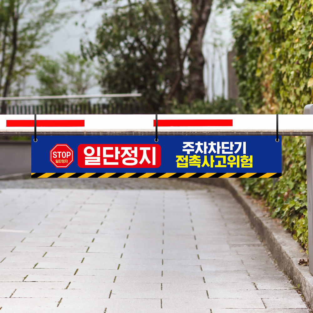차단기 걸이용 안내표지 양면플렉스타입 차단기 걸이용 안내표지 양면플렉스타입