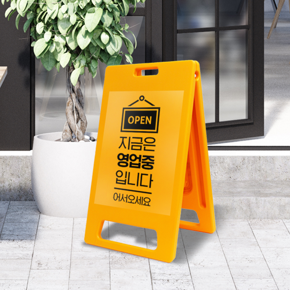 [당일배송] A형 입간판