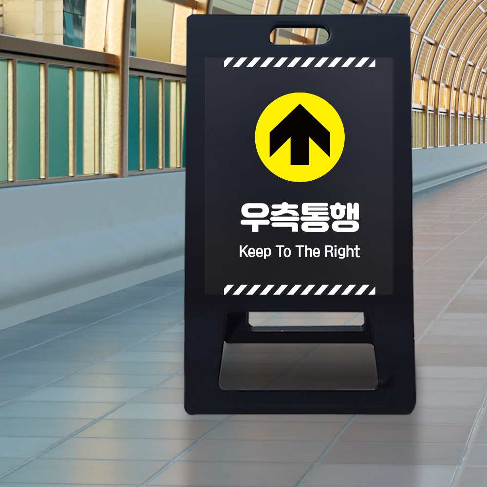 A형 입간판 블랙 우측통행 A형 입간판 블랙 우측통행