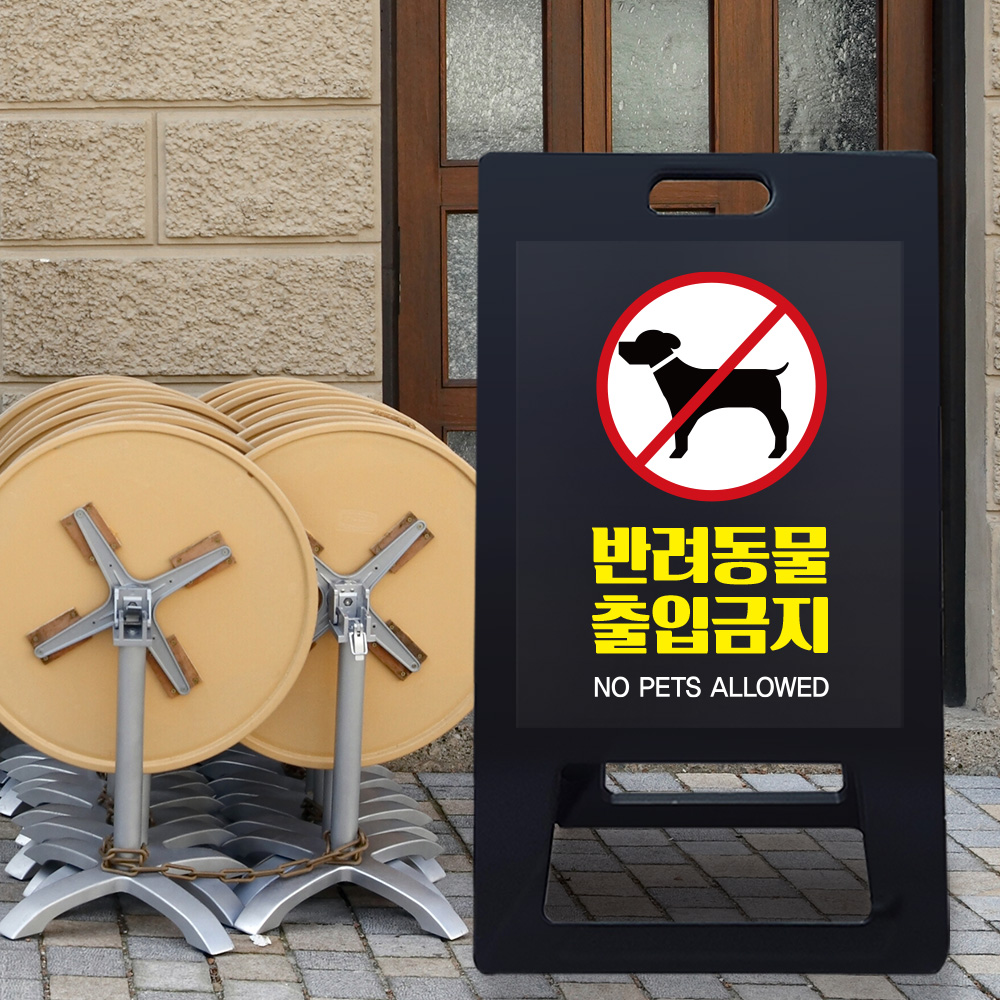 A형 입간판 블랙 반려동물 출입제한