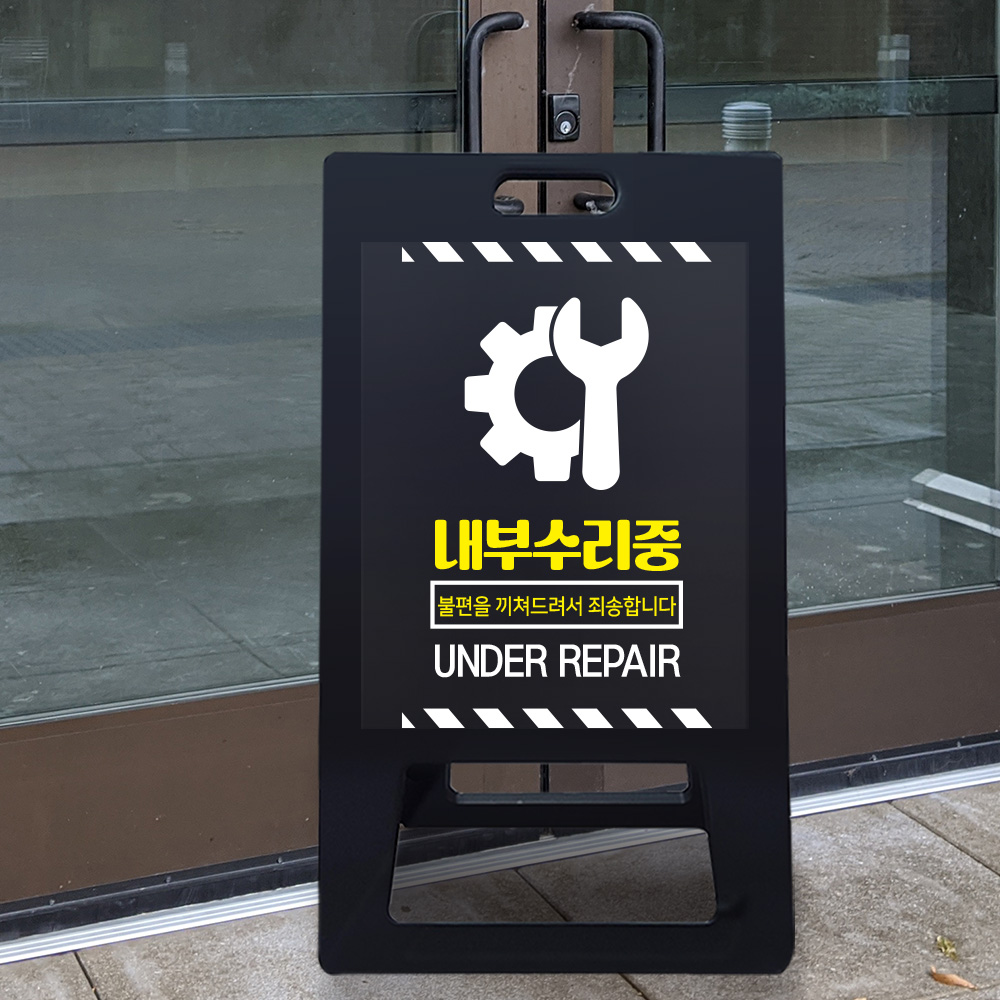 A형 입간판 블랙 수리중 A형 입간판 블랙 수리중