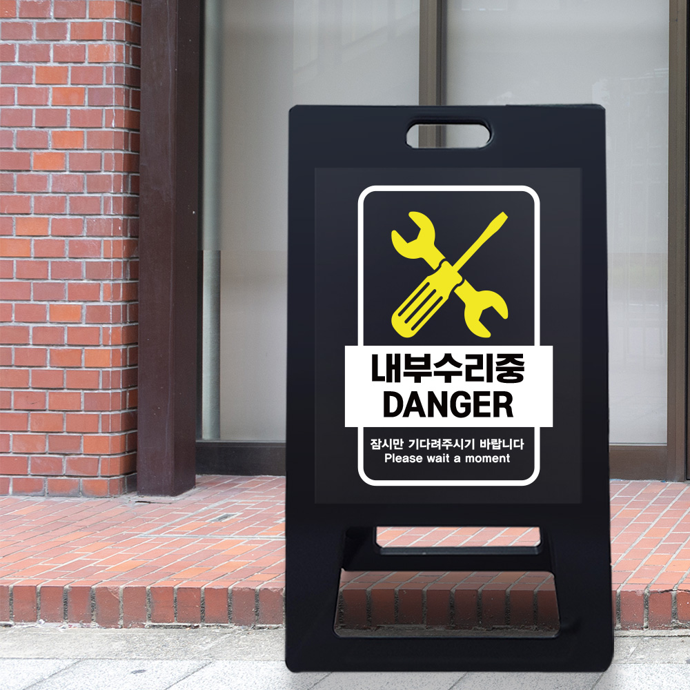 A형 입간판 블랙 수리중 A형 입간판 블랙 수리중