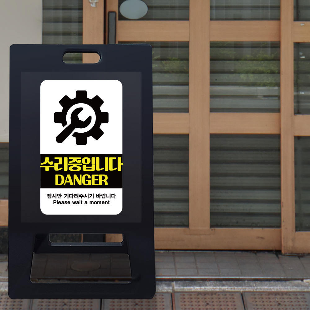 A형 입간판 블랙 수리중 A형 입간판 블랙 수리중