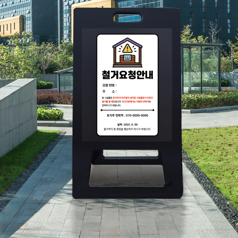 A형 입간판 블랙 분묘 이장 철거 요청