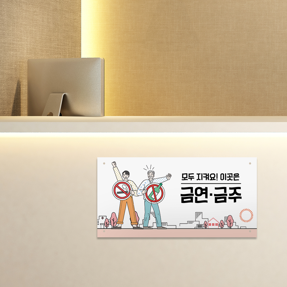 금연 금주 표지판 금연 금주 표지판