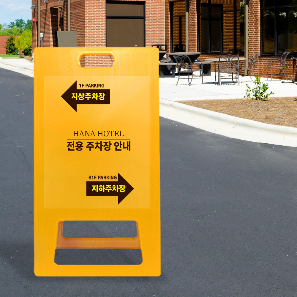 A형 입간판 노랑 건물 지상 지하 주차장 A형 입간판 노랑 건물 지상 지하 주차장
