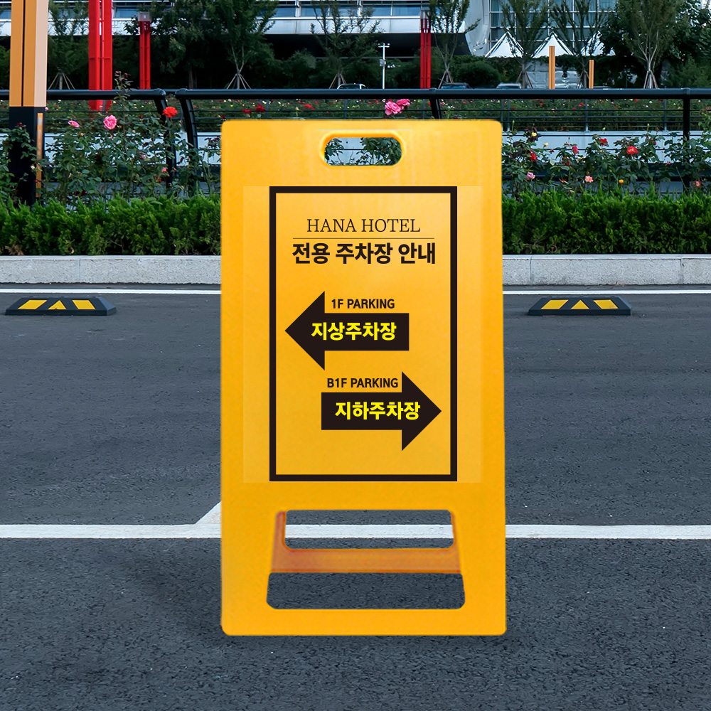A형 입간판 노랑 건물 지상 지하 주차장 A형 입간판 노랑 건물 지상 지하 주차장