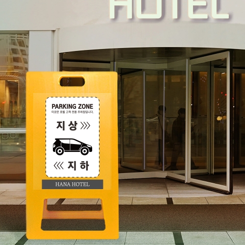 A형 입간판 노랑 건물 지상 지하 주차장