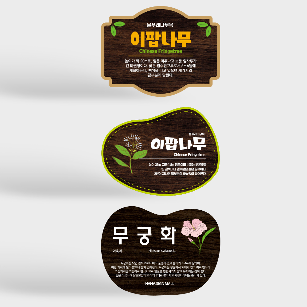 고급형 수목표찰 나무걸이형 형태