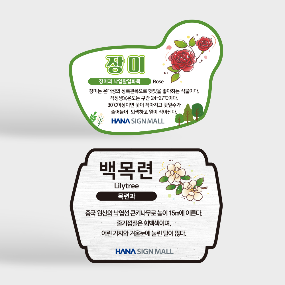 고급형 수목표찰 나무걸이형 형태