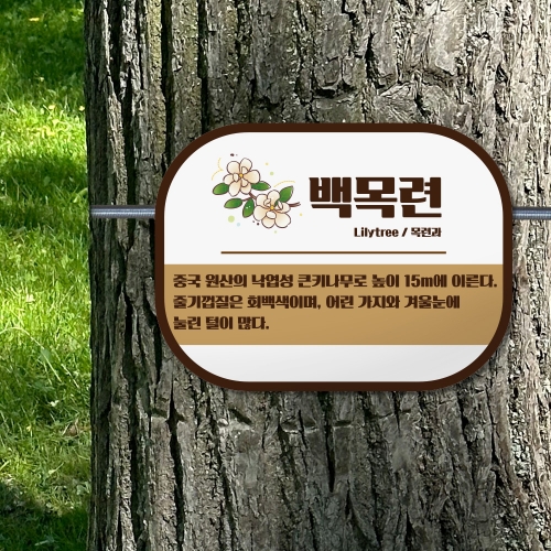 고급형 수목표찰 부착 형태