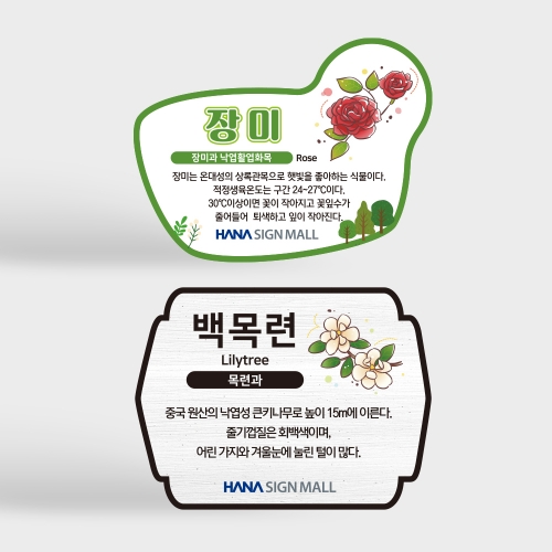 고급형 수목표찰 부착 형태