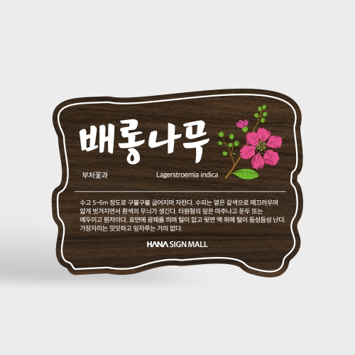 고급형 수목표찰 부착 형태